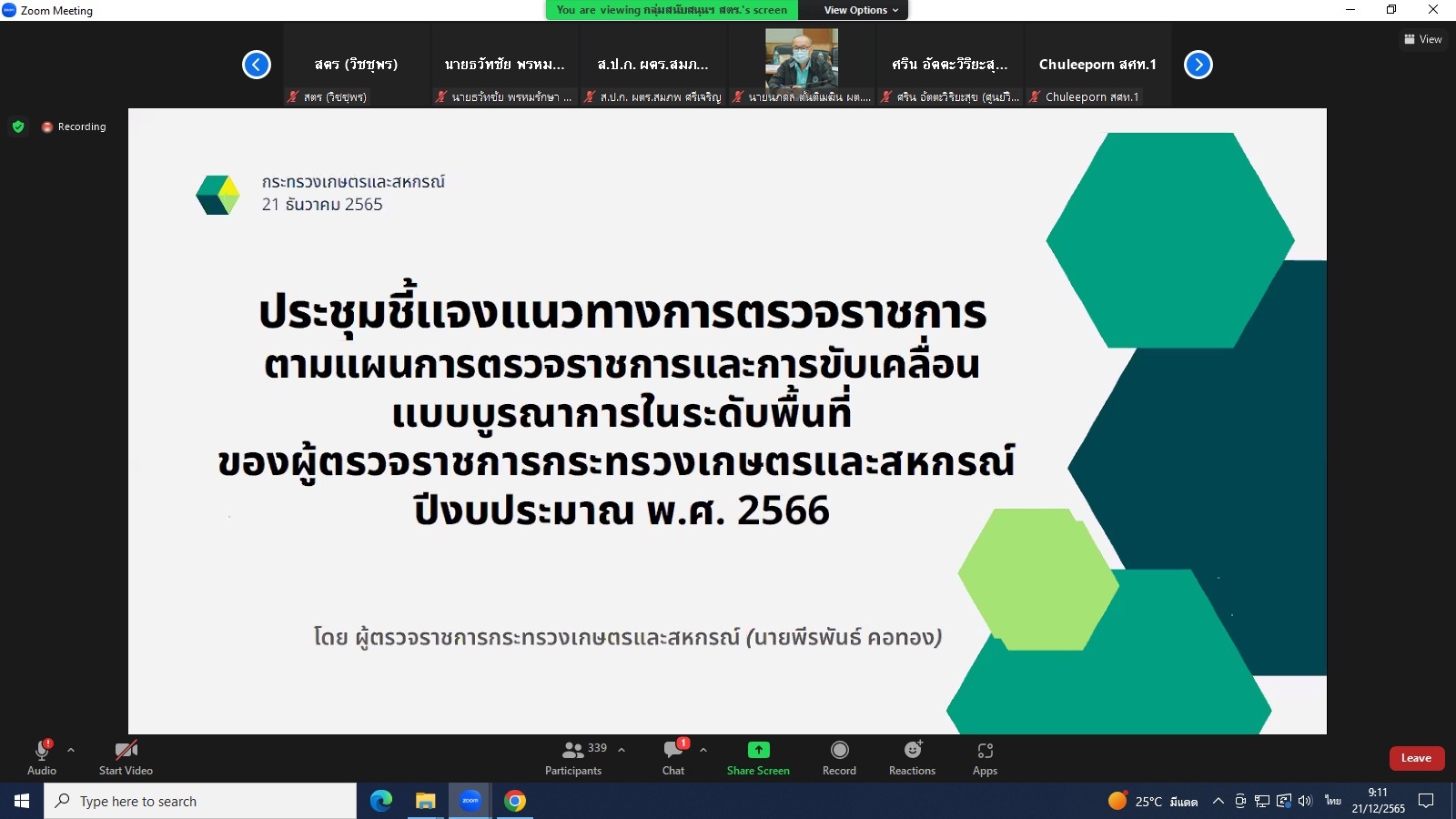 title - ผู้ตรวจราชการกรม ร่วมประชุมชี้แจงแนวทางการตรวจราชการ ตามแผนตรวจราชการและการขับเคลื่อนแบบบูรณาการในระดับพื้นที่ของผู้ตรวจราชการกระทรวงเกษตรและสหกรณ์ ประจำปีงบประมาณ พ.ศ. 2566 ผ่านระบบประชุมทางไกลออนไลน์
